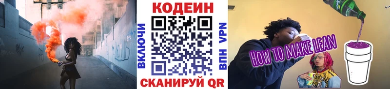 Кодеин напиток Lean (лин)  как найти наркотики  Межгорье 